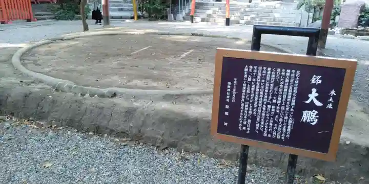 田無神社のその他建物