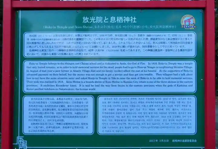 息栖神社の歴史