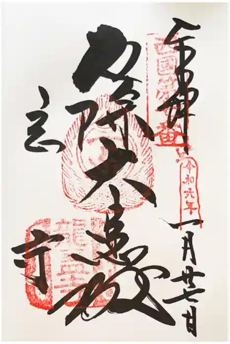 岡寺（龍蓋寺）の御朱印