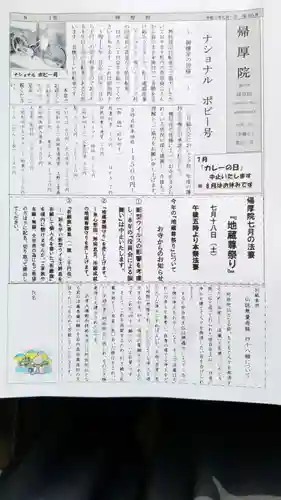 帰厚院のその他建物