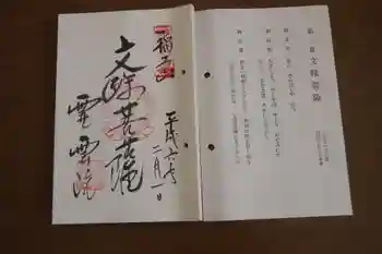 霊雲院の御朱印