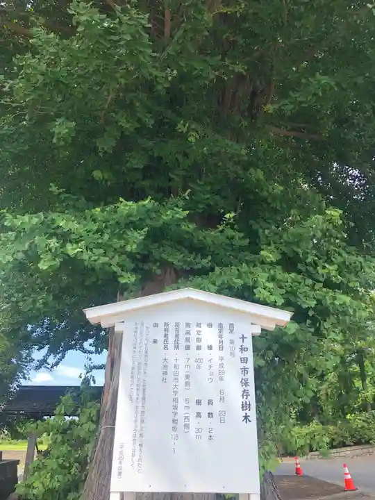 大池神社(青森県)