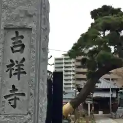 吉祥寺の建物その他