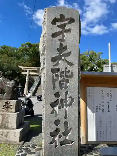 宇夫階神社(香川県)