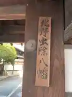 宝樹寺(京都府)