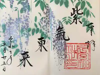 今月の御朱印(直書き)