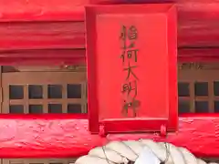 榮町神社(三重県)