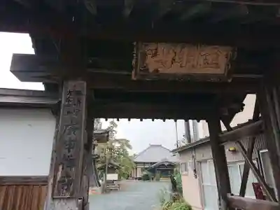 庚申寺の山門・神門