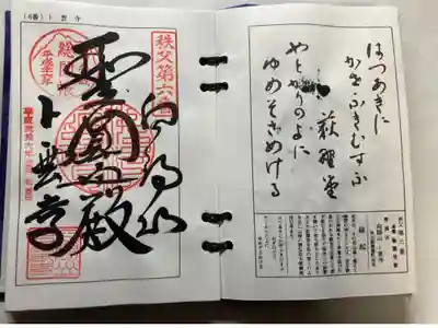 秩父霊場第六番札所