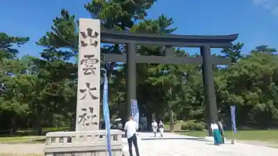 出雲大社の鳥居
