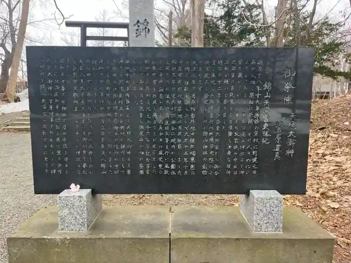 錦山天満宮の{uncategorized: "未分類", other: "その他", undefined: "問題あり", building: "その他建物", grave: "お墓", sacred_gate: "鳥居", guardian: "狛犬", statue: "像", buddha: "仏像", history: "歴史", nature: "自然", garden: "庭園", animal: "動物", pagoda: "塔", temizu: "手水舎", mountain_gate: "山門・神門", sanctuary: "本殿・本堂", subordinate: "末社・摂社", art: "芸術", scenery: "景色", jizo: "地蔵", ema: "絵馬", goshuin: "御朱印", omikuji: "おみくじ", items: "授与品その他", amulet: "お守り", goshuincho: "御朱印帳", eats: "食事", festival: "お祭り", votive_dance: "神楽", shichigosan: "七五三参", wedding: "結婚式", experience: "体験その他", initially: "初詣", around: "周辺", anti_infection: "感染症対策"}