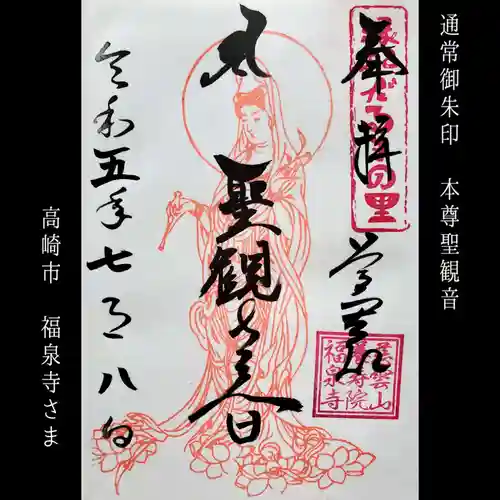 福泉寺(群馬県)