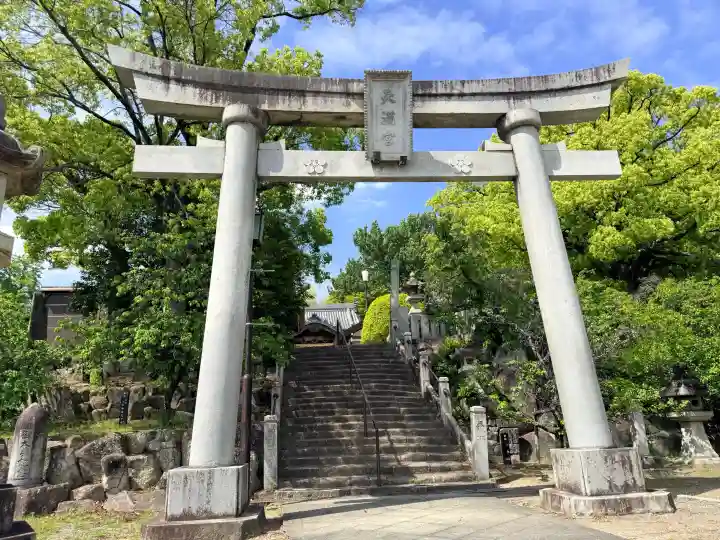 岡崎天満宮の{uncategorized: "未分類", other: "その他", undefined: "問題あり", building: "その他建物", grave: "お墓", sacred_gate: "鳥居", guardian: "狛犬", statue: "像", buddha: "仏像", history: "歴史", nature: "自然", garden: "庭園", animal: "動物", pagoda: "塔", temizu: "手水舎", mountain_gate: "山門・神門", sanctuary: "本殿・本堂", subordinate: "末社・摂社", art: "芸術", scenery: "景色", jizo: "地蔵", ema: "絵馬", goshuin: "御朱印", omikuji: "おみくじ", items: "授与品その他", amulet: "お守り", goshuincho: "御朱印帳", eats: "食事", festival: "お祭り", votive_dance: "神楽", shichigosan: "七五三参", wedding: "結婚式", experience: "体験その他", initially: "初詣", around: "周辺", anti_infection: "感染症対策"}