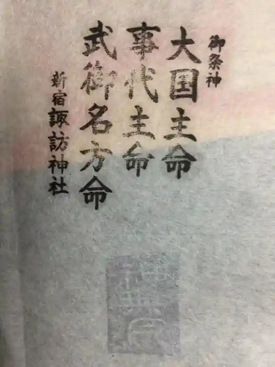 諏訪神社(東京都)