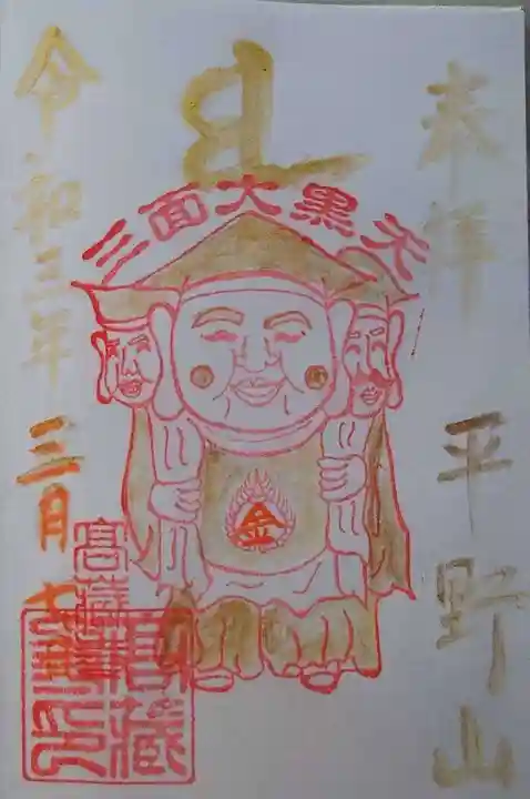 高蔵寺の御朱印