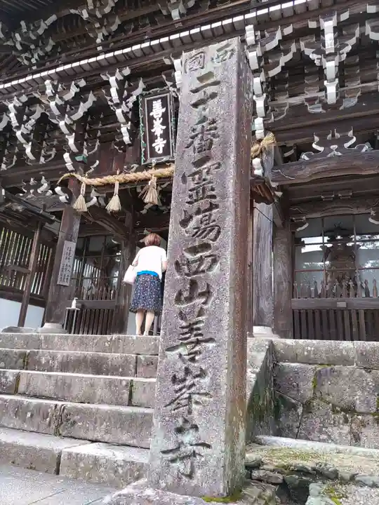 善峯寺のその他建物