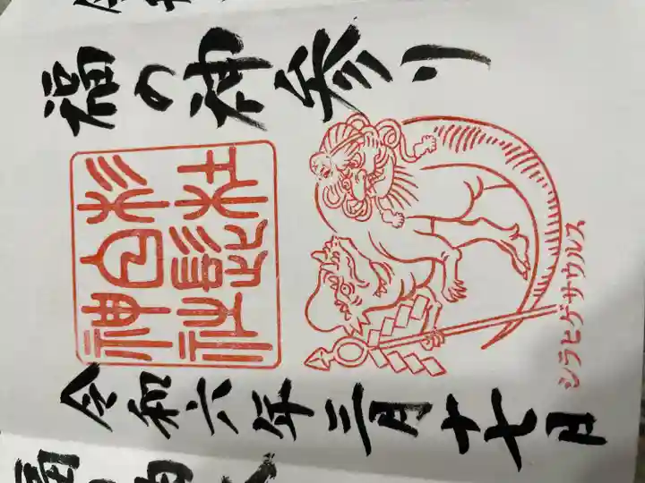 杉杜白髭神社(福井県)