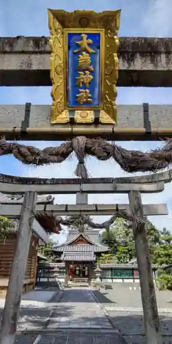 大歳神社(京都府)