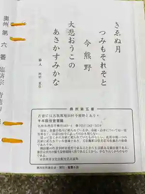 名取千手観音堂(宮城県)