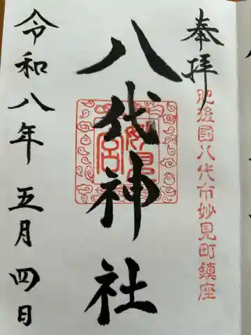 八代神社の{uncategorized: "未分類", other: "その他", undefined: "問題あり", building: "その他建物", grave: "お墓", sacred_gate: "鳥居", guardian: "狛犬", statue: "像", buddha: "仏像", history: "歴史", nature: "自然", garden: "庭園", animal: "動物", pagoda: "塔", temizu: "手水舎", mountain_gate: "山門・神門", sanctuary: "本殿・本堂", subordinate: "末社・摂社", art: "芸術", scenery: "景色", jizo: "地蔵", ema: "絵馬", goshuin: "御朱印", omikuji: "おみくじ", items: "授与品その他", amulet: "お守り", goshuincho: "御朱印帳", eats: "食事", festival: "お祭り", votive_dance: "神楽", shichigosan: "七五三参", wedding: "結婚式", experience: "体験その他", initially: "初詣", around: "周辺", anti_infection: "感染症対策"}
