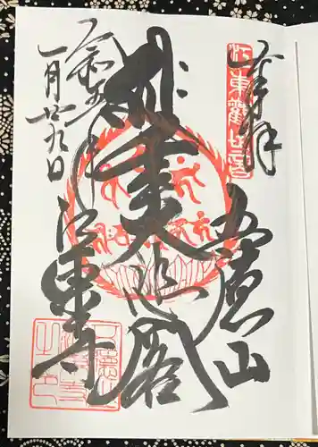 江東寺の御朱印