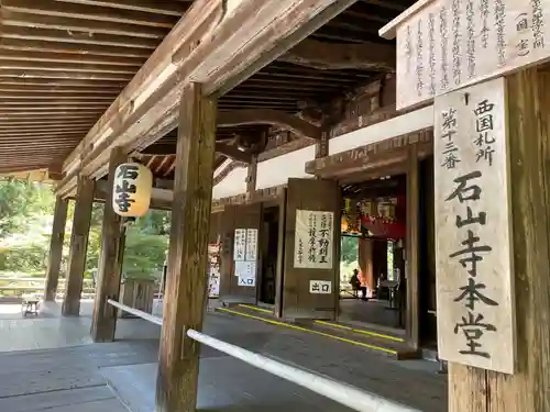 石山寺(滋賀県)