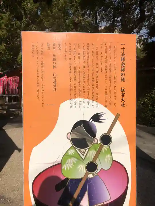 種貸社(住吉大社末社)の歴史