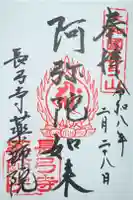 薬師院の御朱印