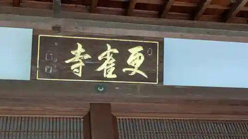 更雀寺(京都府)