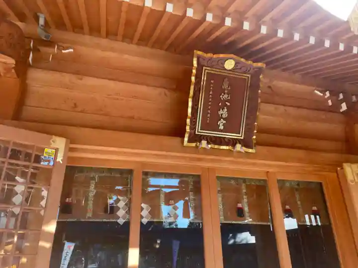 亀ケ池八幡宮の本殿・本堂