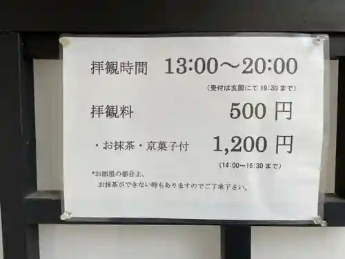 閑臥庵(京都府)