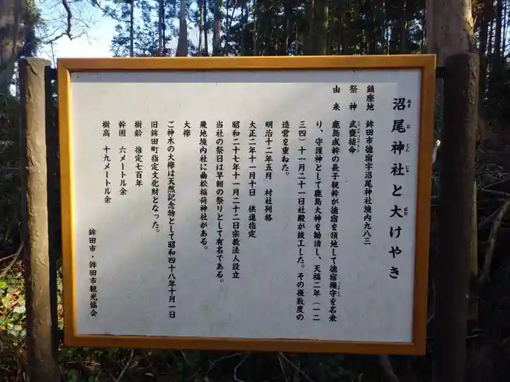 沼尾神社の歴史