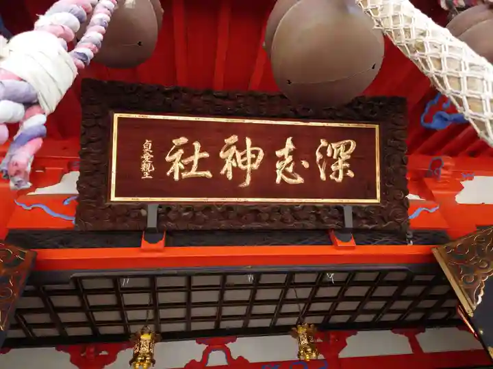 深志神社(長野県)