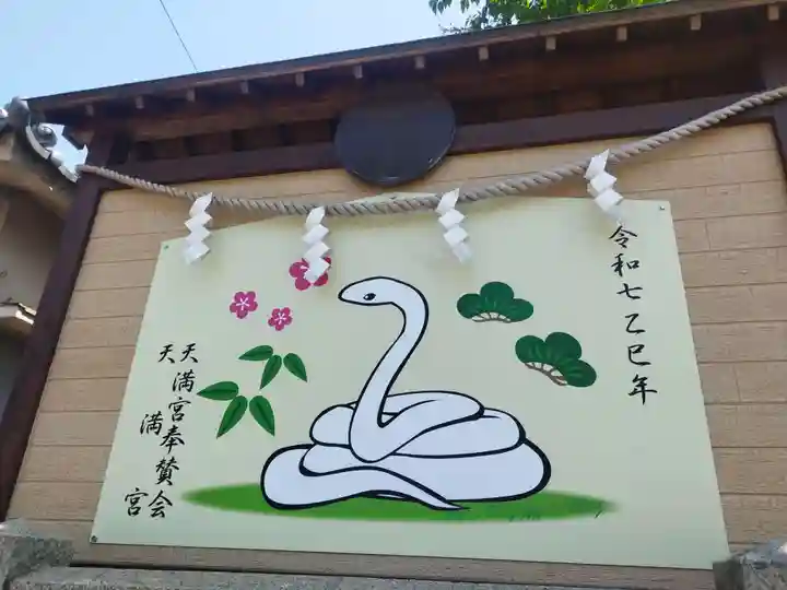 三先天満宮(大阪府)