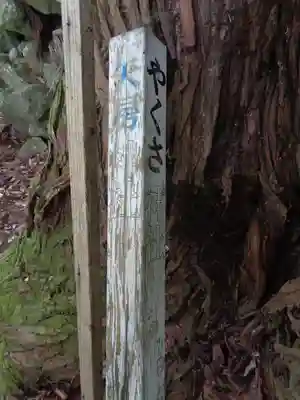 八雷神社(矢房神社)(熊本県)