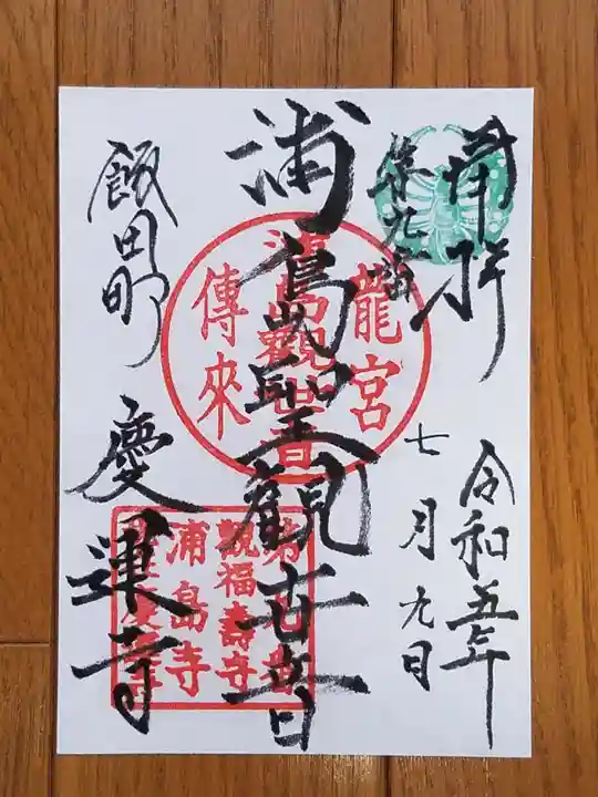 慶運寺(神奈川県)