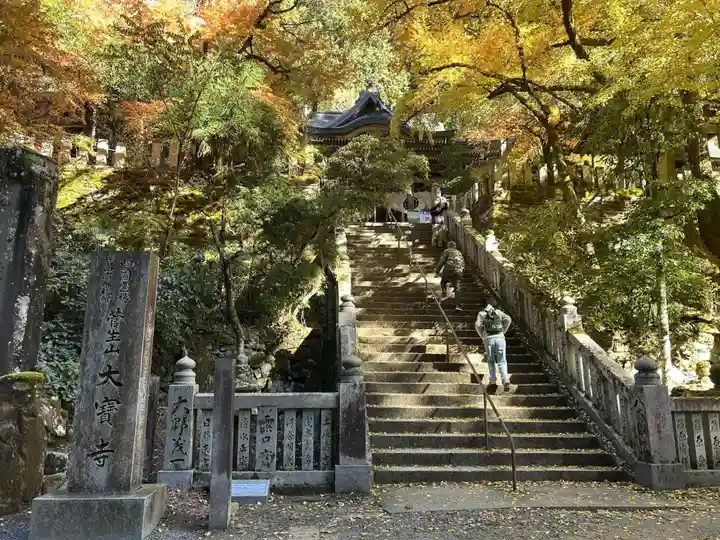 大宝寺(愛媛県)