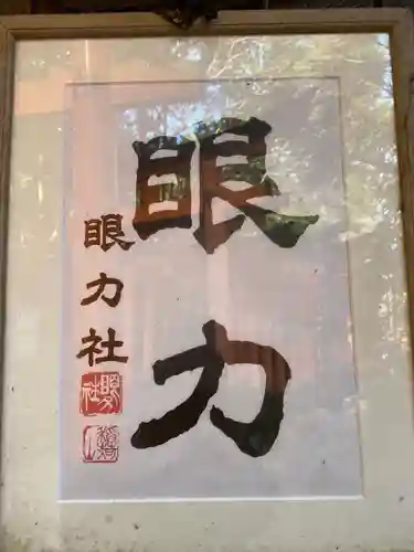 眼力社のその他建物