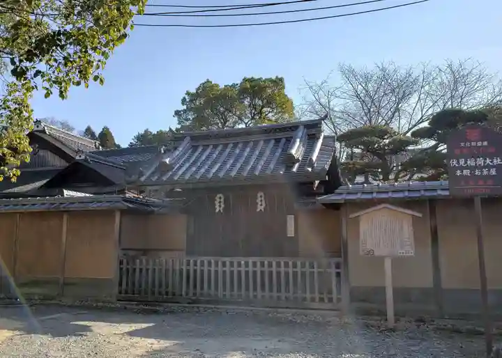 伏見稲荷大社のその他建物