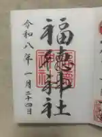 福徳神社(芽吹稲荷)(東京都)