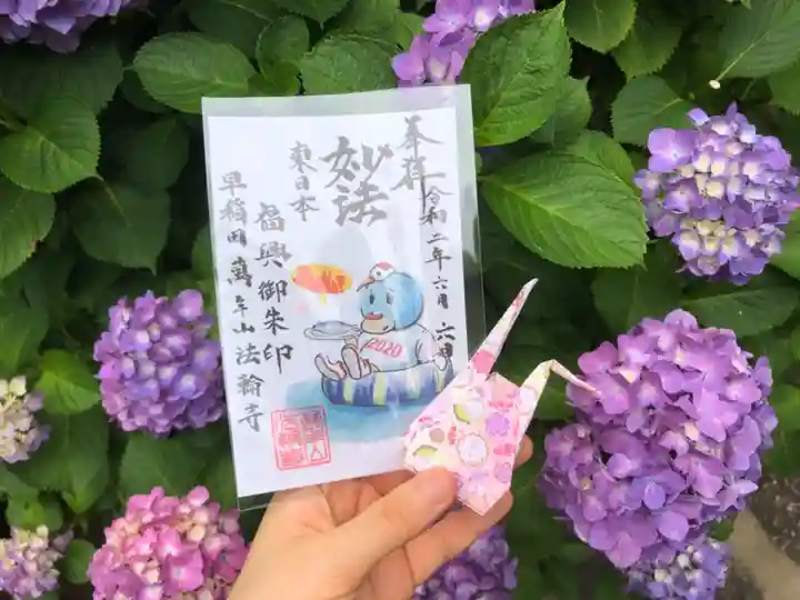 法輪寺の御朱印