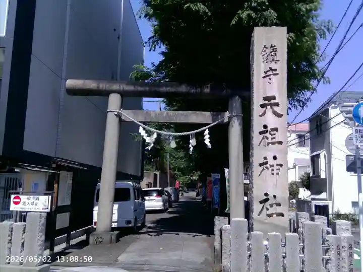 下神明天祖神社の{uncategorized: "未分類", other: "その他", undefined: "問題あり", building: "その他建物", grave: "お墓", sacred_gate: "鳥居", guardian: "狛犬", statue: "像", buddha: "仏像", history: "歴史", nature: "自然", garden: "庭園", animal: "動物", pagoda: "塔", temizu: "手水舎", mountain_gate: "山門・神門", sanctuary: "本殿・本堂", subordinate: "末社・摂社", art: "芸術", scenery: "景色", jizo: "地蔵", ema: "絵馬", goshuin: "御朱印", omikuji: "おみくじ", items: "授与品その他", amulet: "お守り", goshuincho: "御朱印帳", eats: "食事", festival: "お祭り", votive_dance: "神楽", shichigosan: "七五三参", wedding: "結婚式", experience: "体験その他", initially: "初詣", around: "周辺", anti_infection: "感染症対策"}