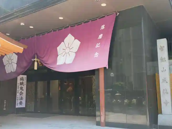 赤坂不動尊威徳寺(東京都)