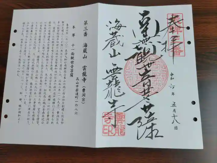 雲龍寺(岐阜県)