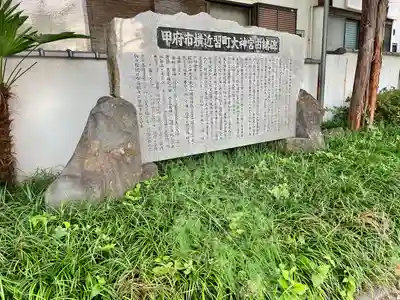 横近習大神宮(山梨県)