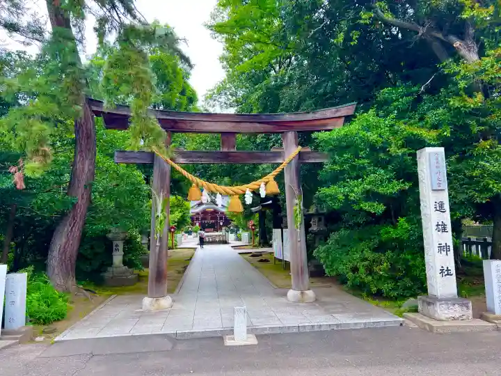 進雄神社(群馬県)