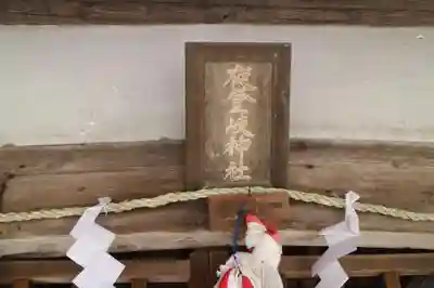 夜都伎神社の本殿・本堂