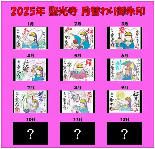 聖光寺の御朱印