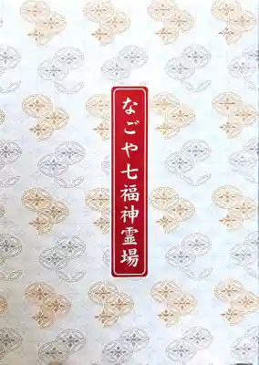 八事山 興正寺(愛知県)