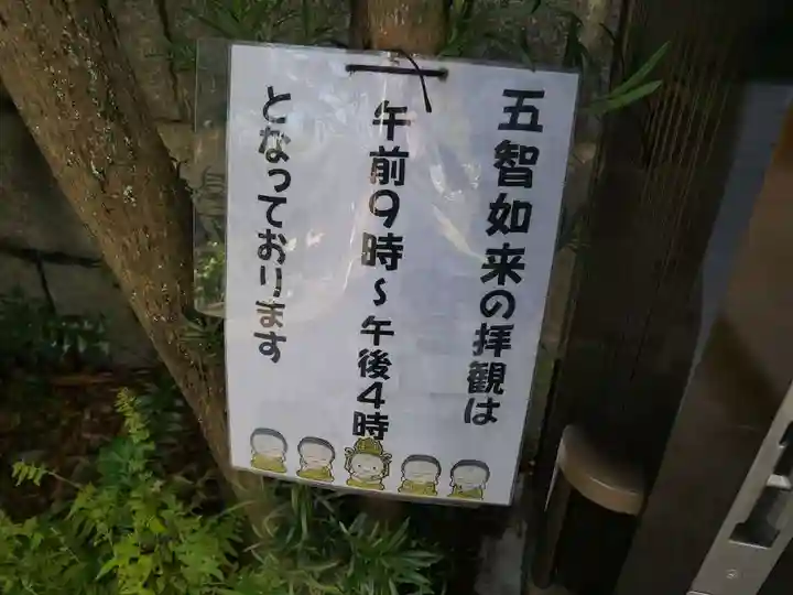 養玉院如来寺のその他建物